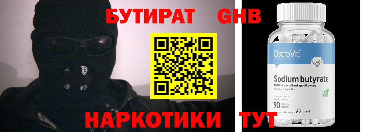 Бутират жидкий экстази Белебей
