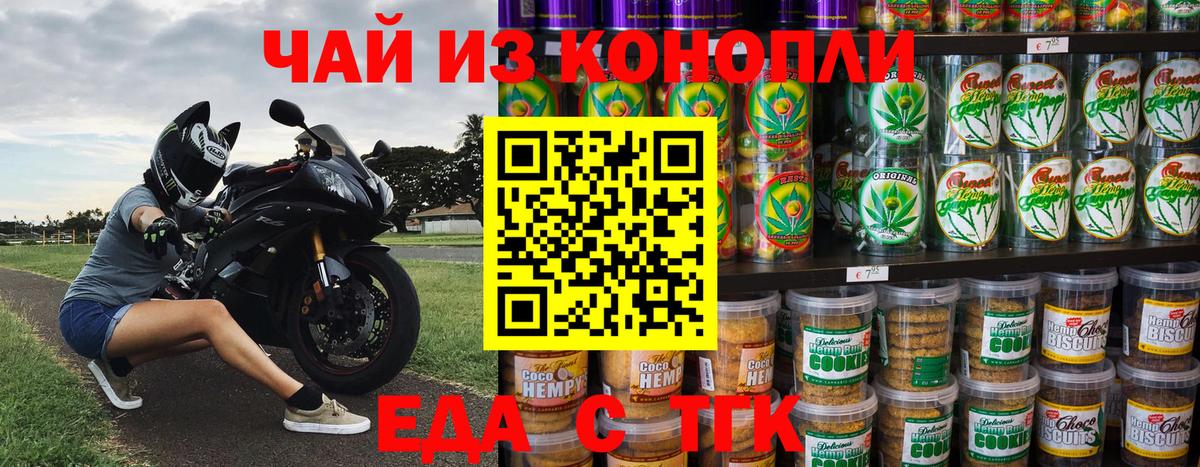 Еда ТГК конопля  Вход с VPN  Белебей 
