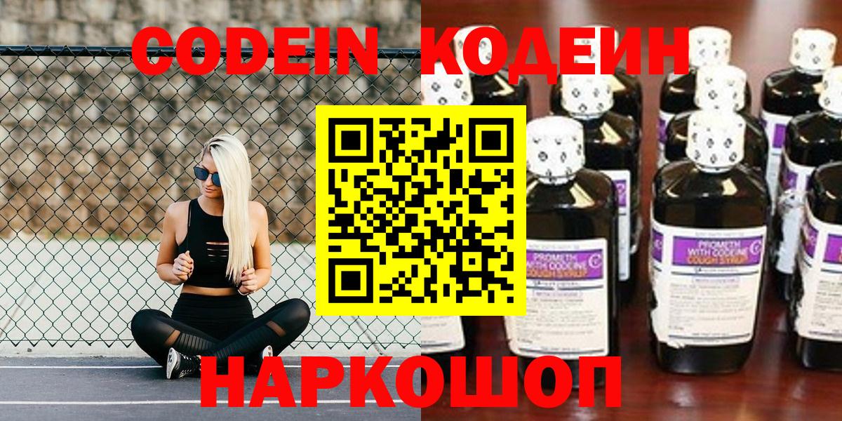 Кодеин напиток Lean (лин)  Кодеиновый сироп Lean напиток Lean (лин)  Вход с VPN  Белебей 