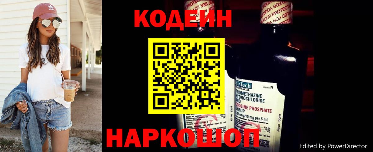Кодеин напиток Lean (лин) Белебей