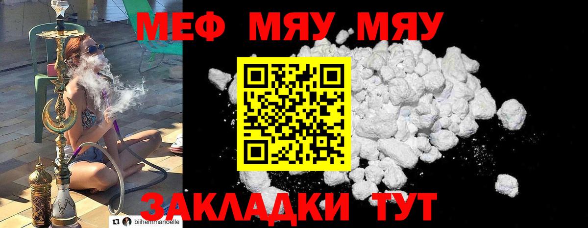Меф мяу мяу кристаллы Белебей