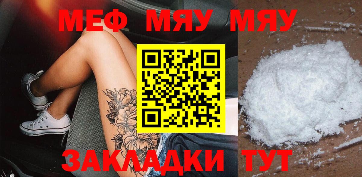 МЕФ mephedrone  Вход с VPN  Белебей  МЕФ мяу мяу 