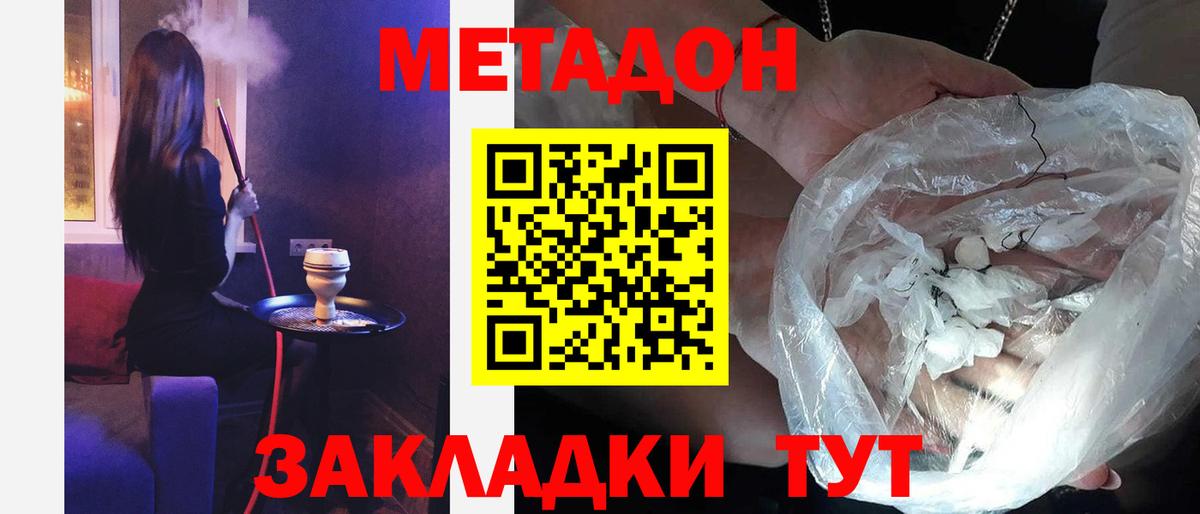 Белебей  даркнет наркотические препараты  Вход с VPN  МЕТАДОН methadone 